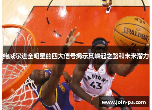/uploads/images/20260508/bao-wei-er-jin-quan-ming-xing-de-si-da-xin-hao-jie-shi-qi-jue-qi-zhi-lu-he-wei-lai-qian-li.webp