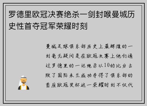 罗德里欧冠决赛绝杀一剑封喉曼城历史性首夺冠军荣耀时刻