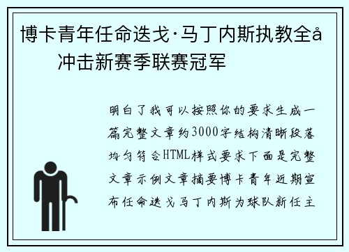 博卡青年任命迭戈·马丁内斯执教全力冲击新赛季联赛冠军