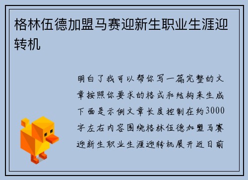 格林伍德加盟马赛迎新生职业生涯迎转机