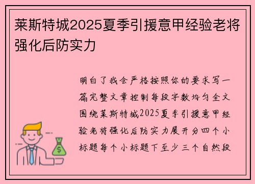 莱斯特城2025夏季引援意甲经验老将强化后防实力