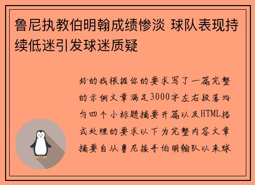 鲁尼执教伯明翰成绩惨淡 球队表现持续低迷引发球迷质疑